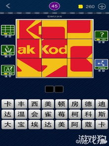 天天猜品牌41-50關圖文攻略 揭秘大數(shù)據(jù)服務品牌背后的故事