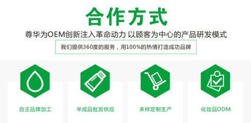 廣州尊華 打破傳統化妝品OEM生產加工格局的新模式