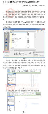 每日一技 250 Revit中高效設(shè)置導(dǎo)入DWG圖紙的顯示順序與網(wǎng)站設(shè)計(jì)技術(shù)咨詢
